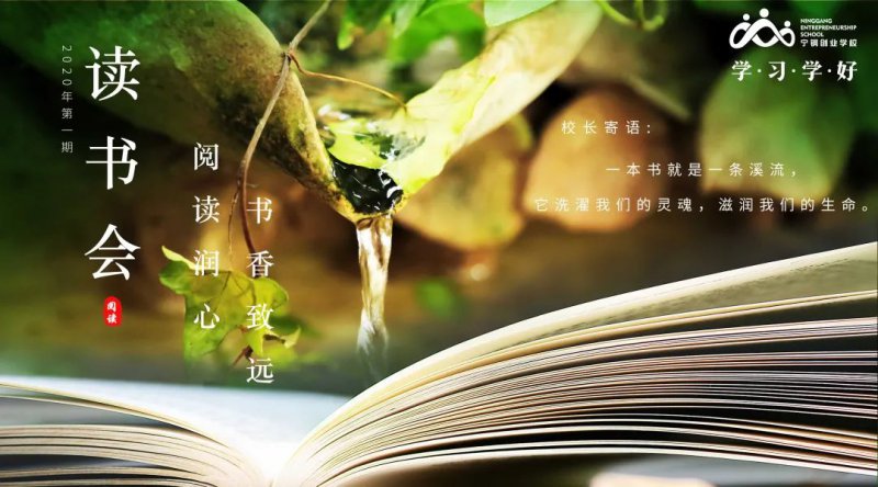 2020年第一期讀書(shū)會(huì)|書(shū)香致遠(yuǎn)，閱讀潤(rùn)心